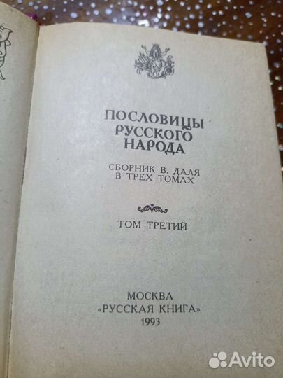 Пословицы русского народа