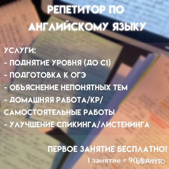 Репетитор по английскому языку онлайн