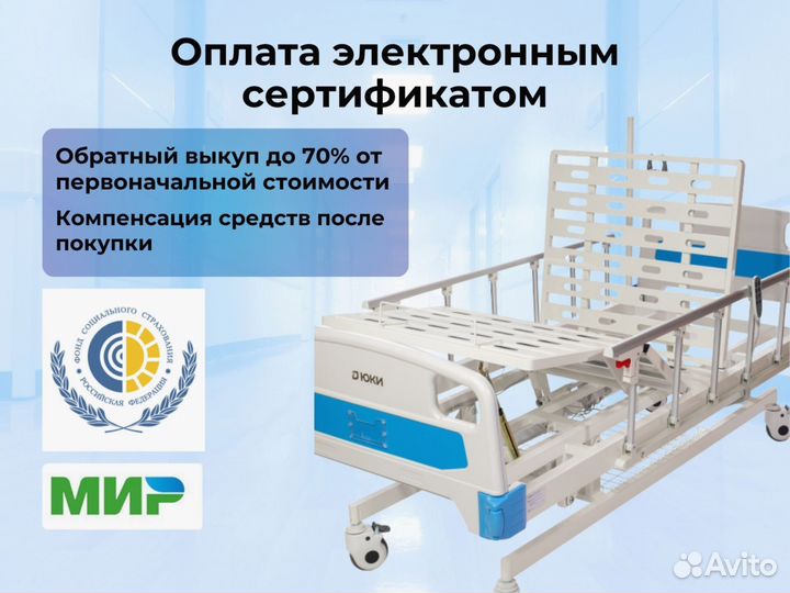 Медицинская кровать