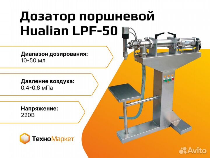 Дозатор поршневой LPF-50