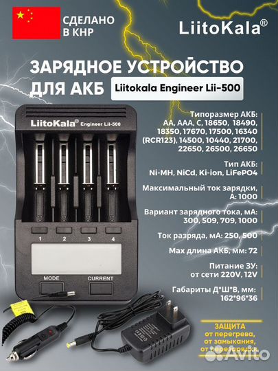 Зарядное устройство Liitokala Engineer Lii-500