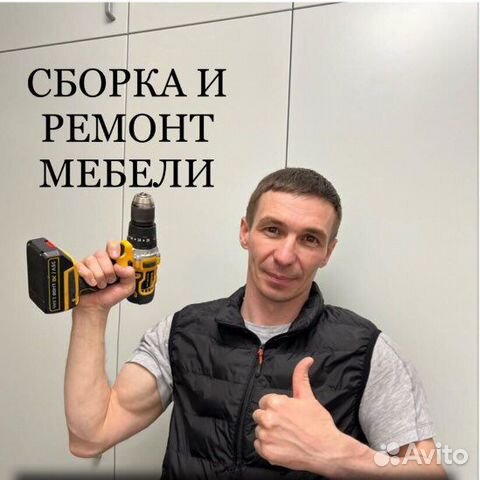 Сборка мебели