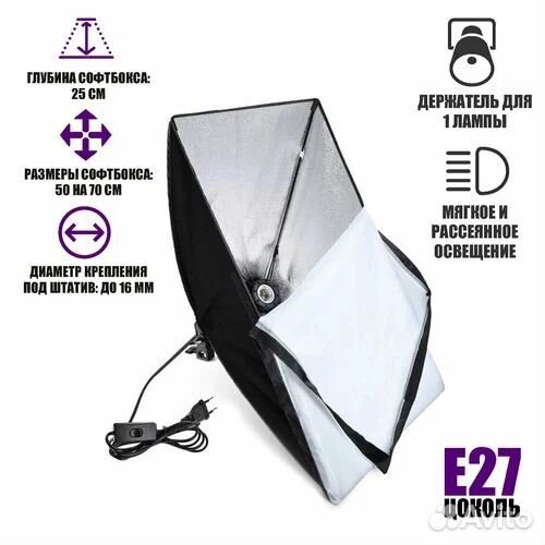 Софтбокс 50*70 с пультом, штативом и лампой