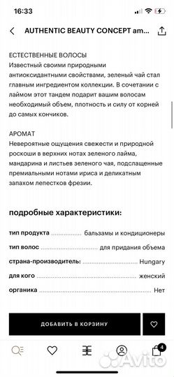 Спрей для обьема Authentic beauty concept