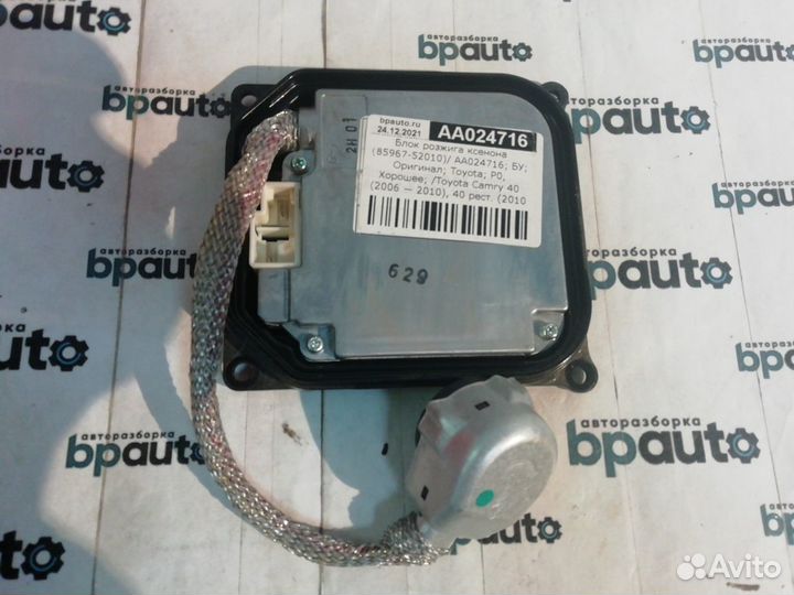 Блок розжига ксенона 85967-52010