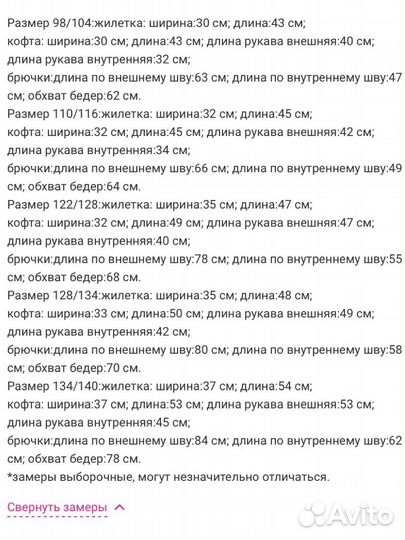 Костюм детский 128