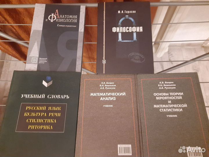 Книги математика, русский, философия, анатомия