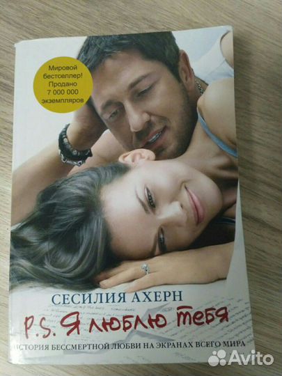 Книга. P.S. Я люблю тебя