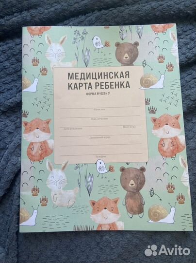 Медицинская карта 026у. Сертификат прививок