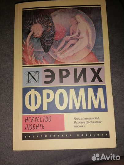 Искусство любить