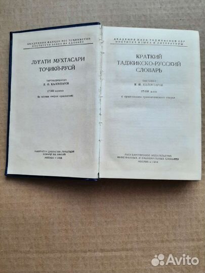 Таджикско- русский словарь