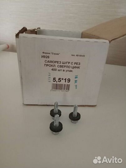 Саморезы кровельные 5 5х19