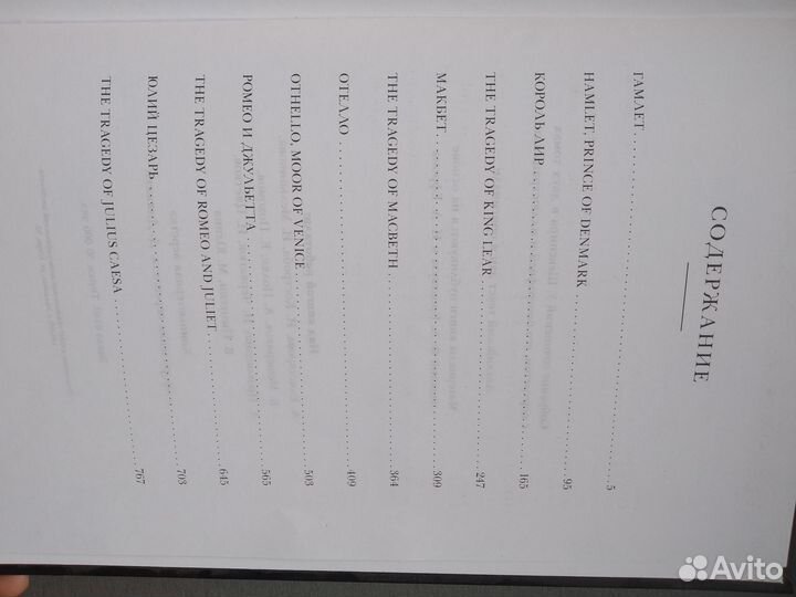 Книга Уильям Шекспир 