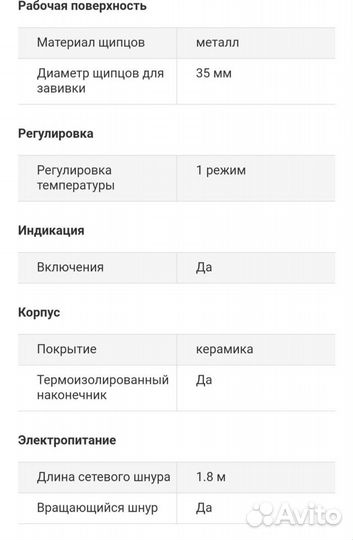 Плойка для завивки Rowenta, крупные локоны