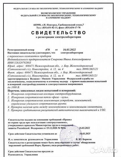 Электролаборатория