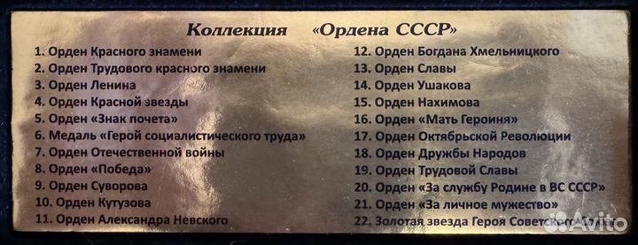 Коллекция орденов