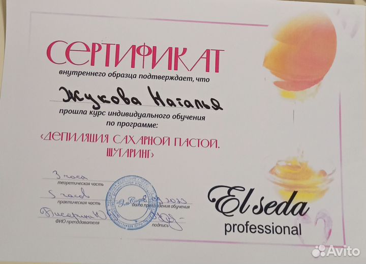 Шугаринг на дому