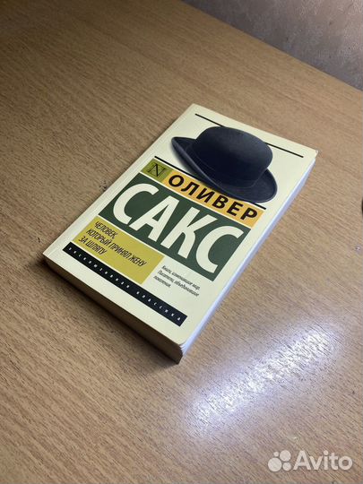 Оливер Сакс