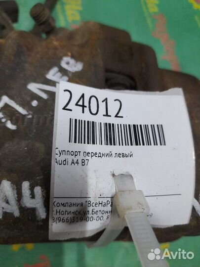 Суппорт передний левый Audi A4 B7