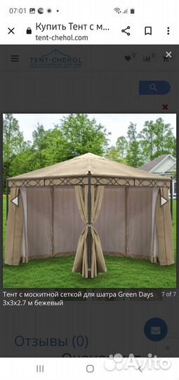 Шатёр-беседка 3*4*2.7 с шторами и москитной сеткой