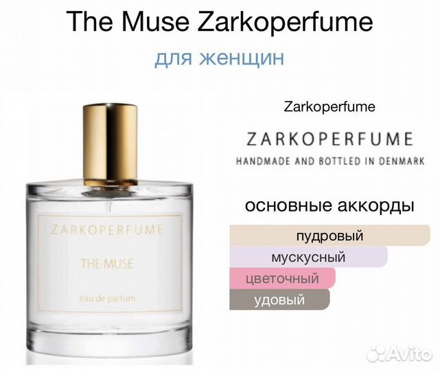 Заркопарфюм The Muse