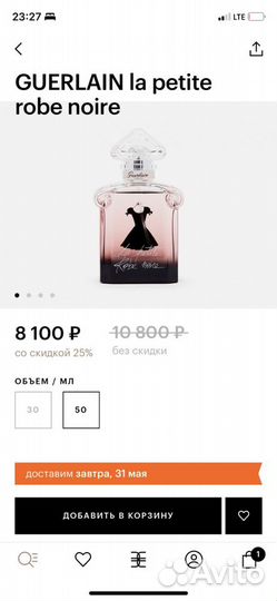 Духи guerlain la petit robe noire