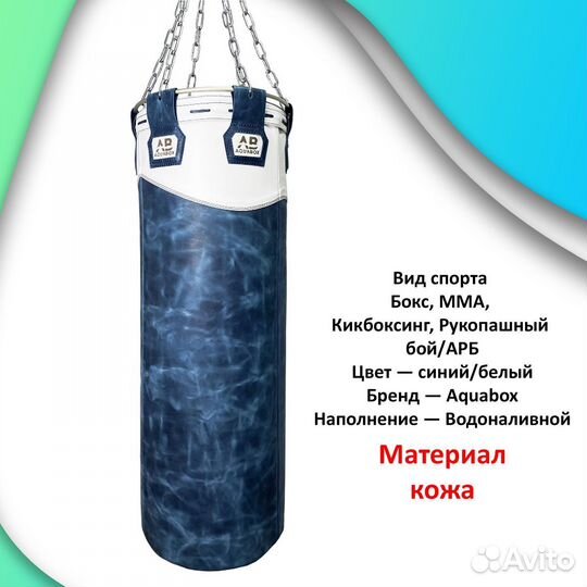 Мешок боксерский водоналивной SEA aquabox