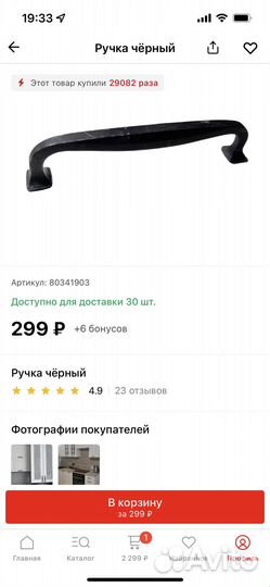 Ручка мебельная