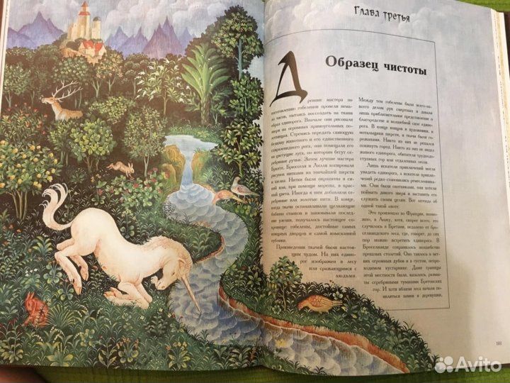 Волшебные животные Зачарованный мир