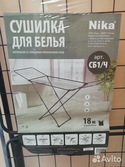 Сушилка для белья