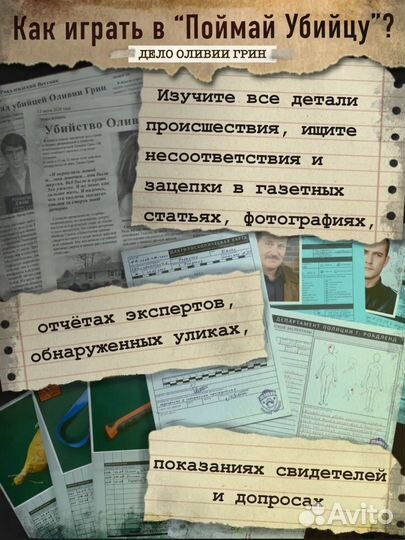 Поймай убийцу дело Оливии Грин