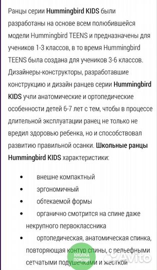 Школьный рюкзак Hummingbird