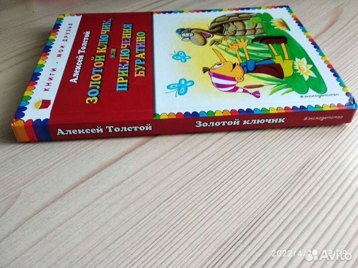 Детская книга Золотой ключик приключения буратино