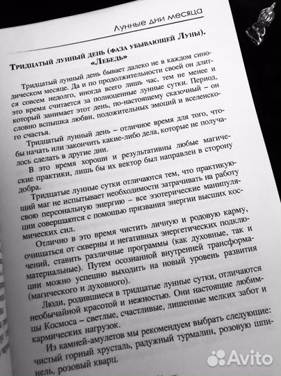 Книга Лунная магия