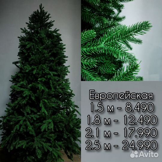 Елка искусственная литая