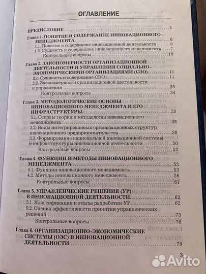 Агарков, Управление инновационной деятельностью