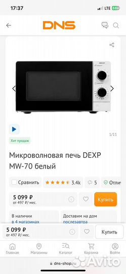 Микроволновка