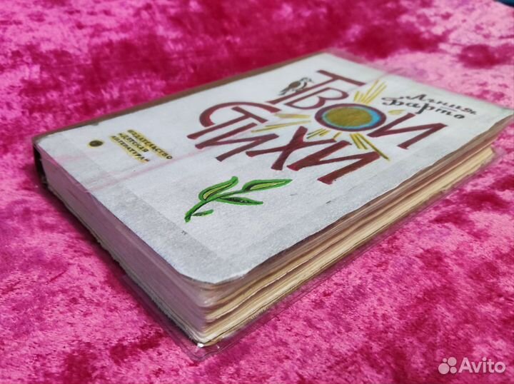 Барто, Твои стихи, 1965 г