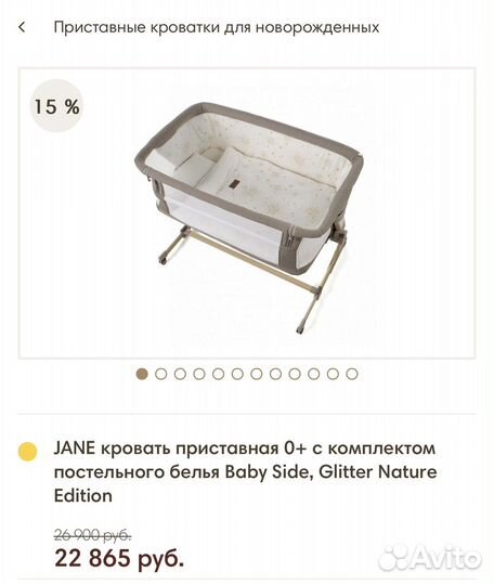 Приставная кроватка на колесиках