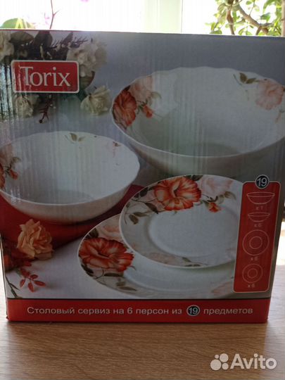 Сервиз столовый