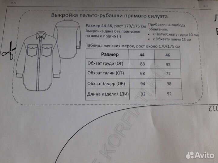 Выкройка женской рубашки р44-46