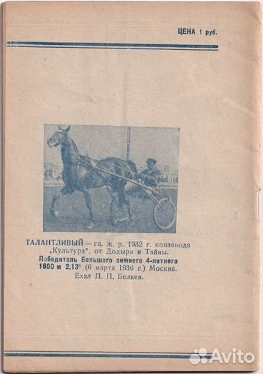 Ленинградская программа конских испытаний 1938 №24