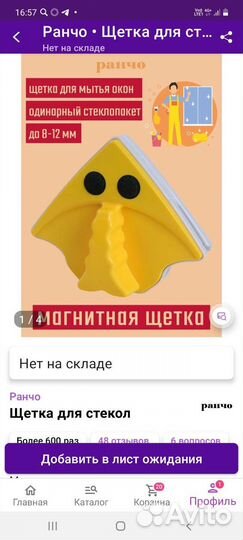 Щетка для мытья окон