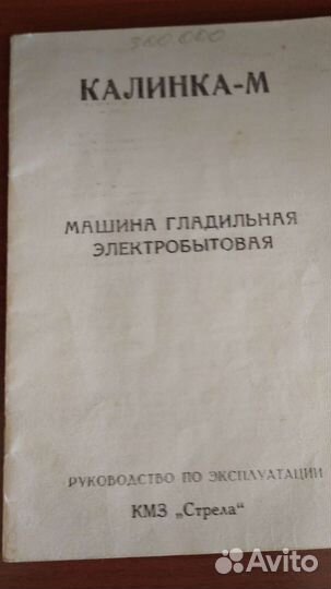 Гладильная машина электробытовая