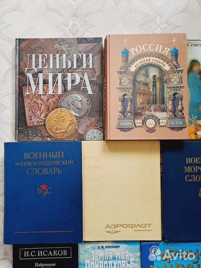 Книги СССР -Военные словари,Аэрофлот,Океанология