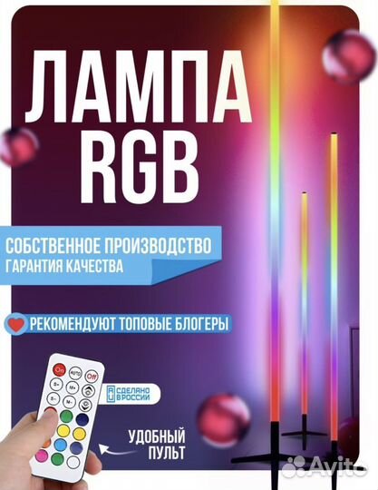 Лампа-светильник RGB