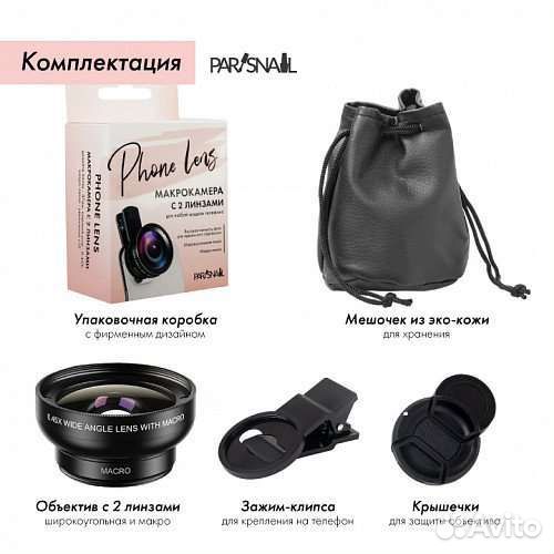 Макрокамера с 2 линзами