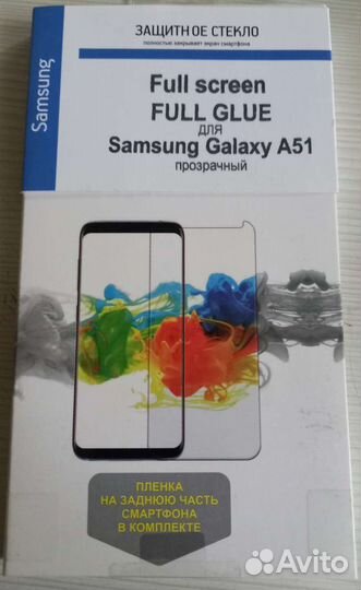 Защитное стекло на samsung galaxy a 51