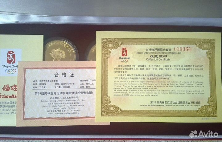 Набор из 5 монет Олимпийские игры в Пекине