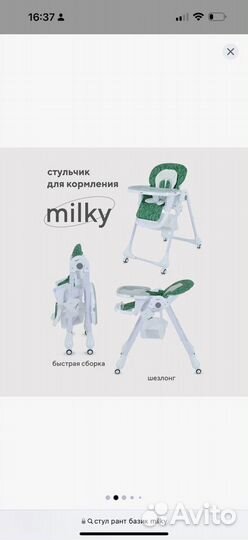 Стульчик для кормления rant milky